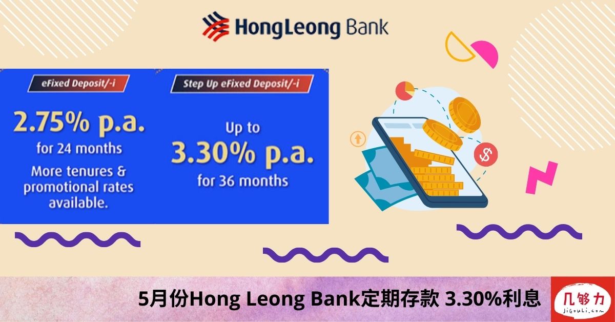 Hong Leong Bank定期存款 3.30%利息