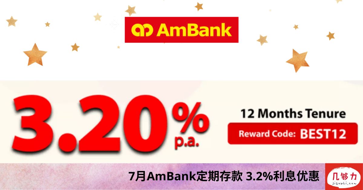 7月AmBank定期存款