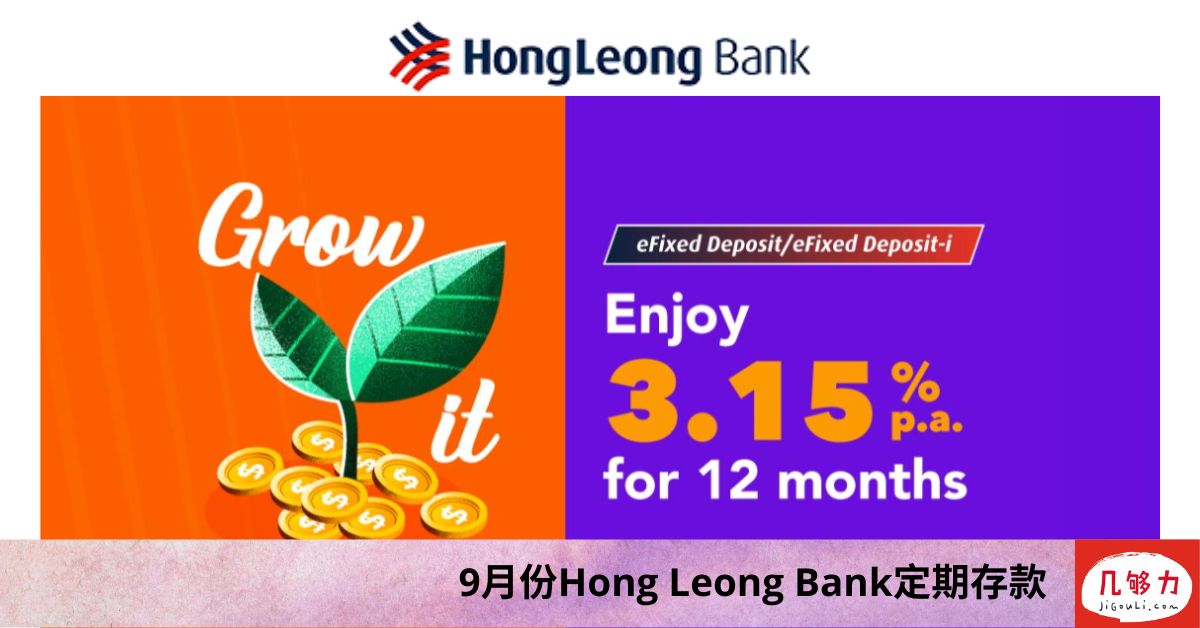 Hong Leong Bank定期存款