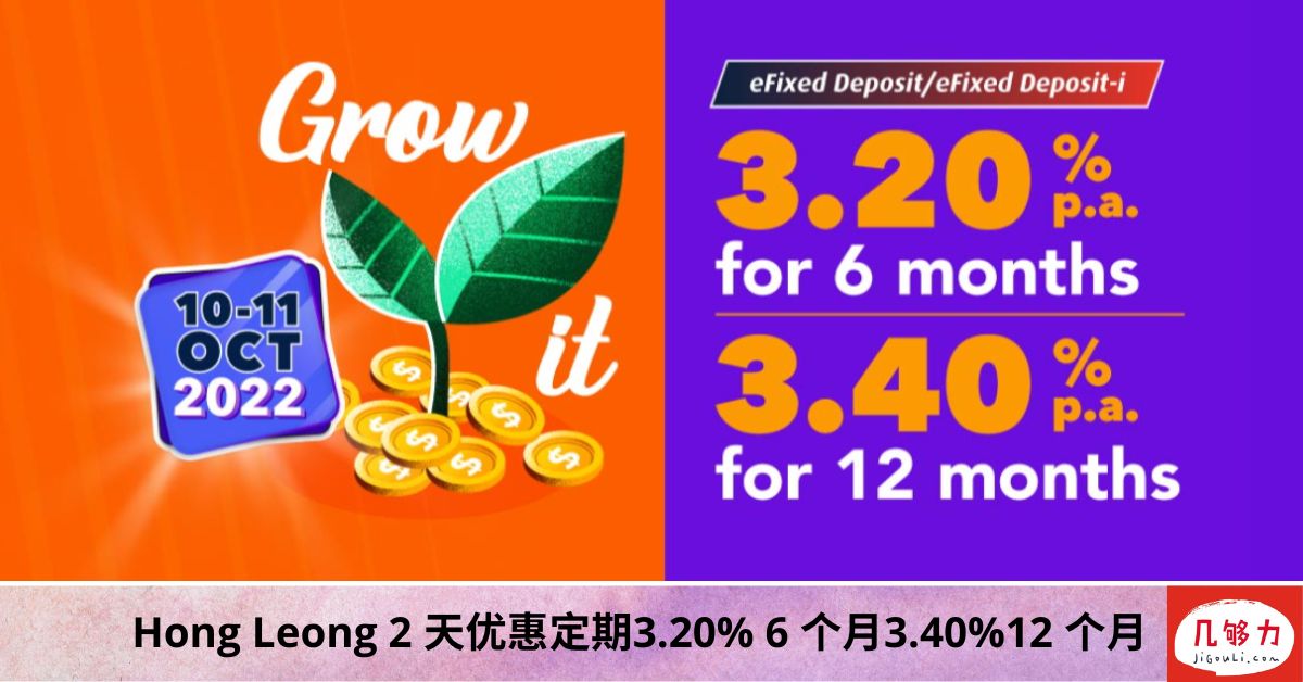 Hong-Leong-2-天优惠定期3.20-6-个月3.4012-个月