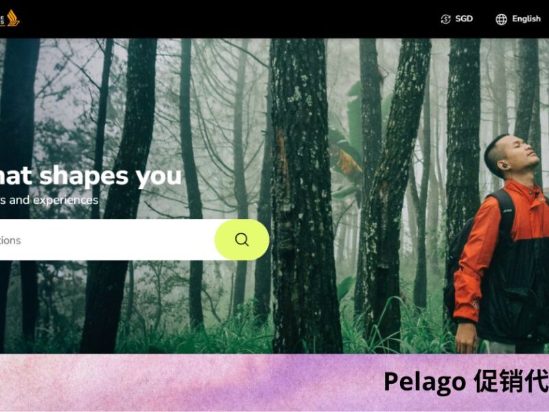 Pelago 促销代码